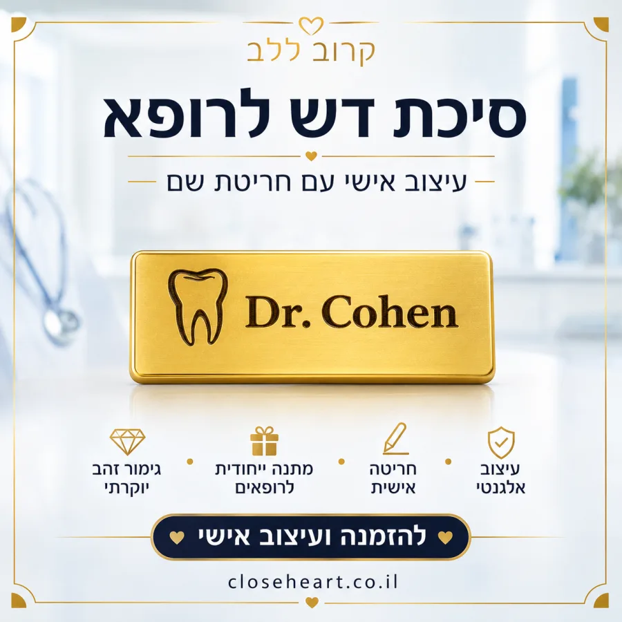 תג שם זהב לרופא שיניים — חריטת שם