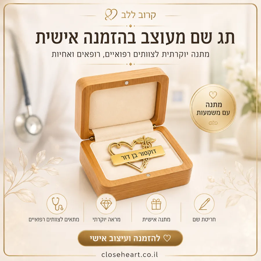 תג שם זהב לב וקדוקיוס בקופסת מתנה
