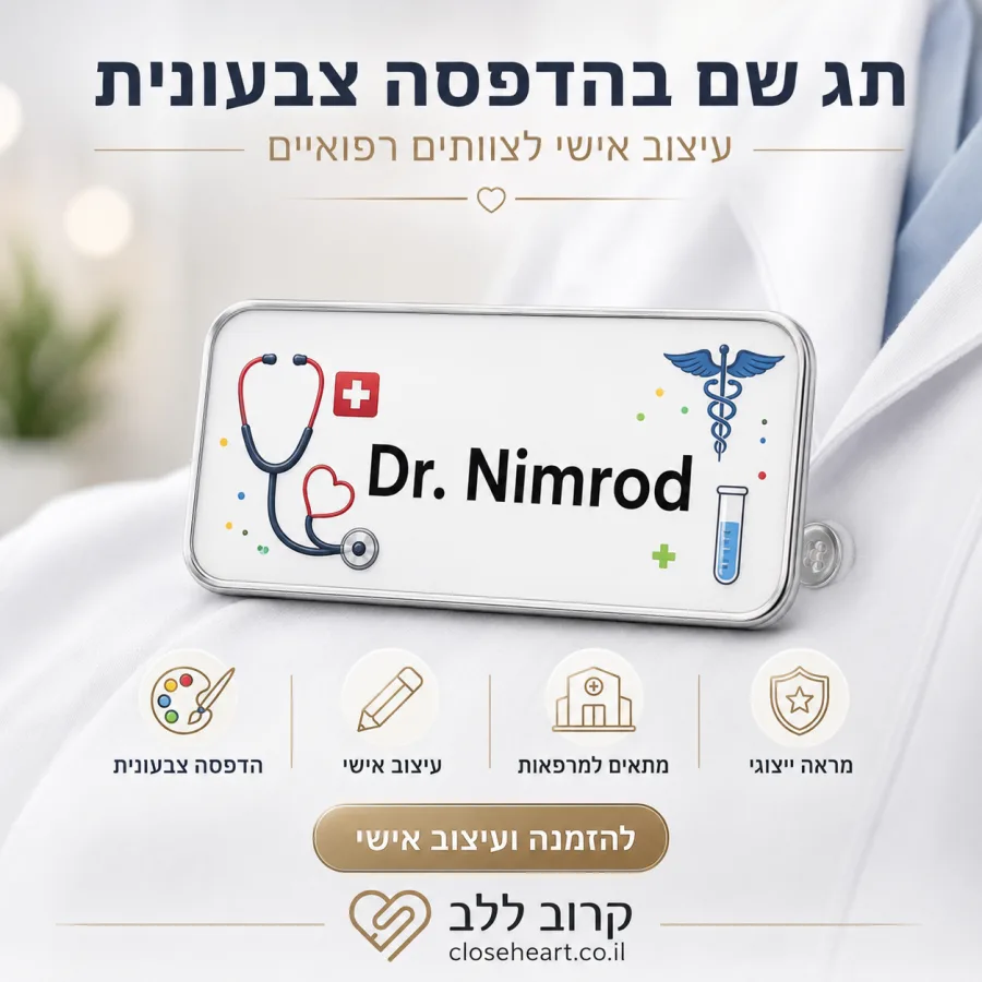 תג שם בהדפסה צבעונית מלאה